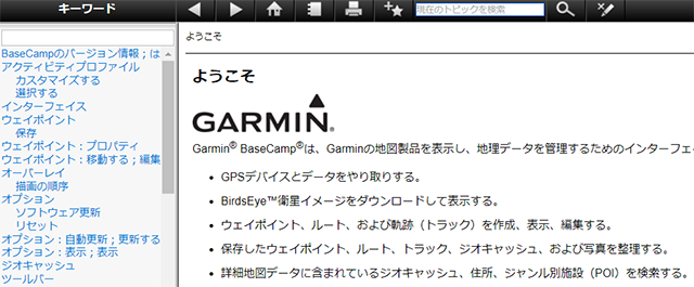 Garmin Basecamp の使い方がわかりません よくある質問 Osm For Garmin
